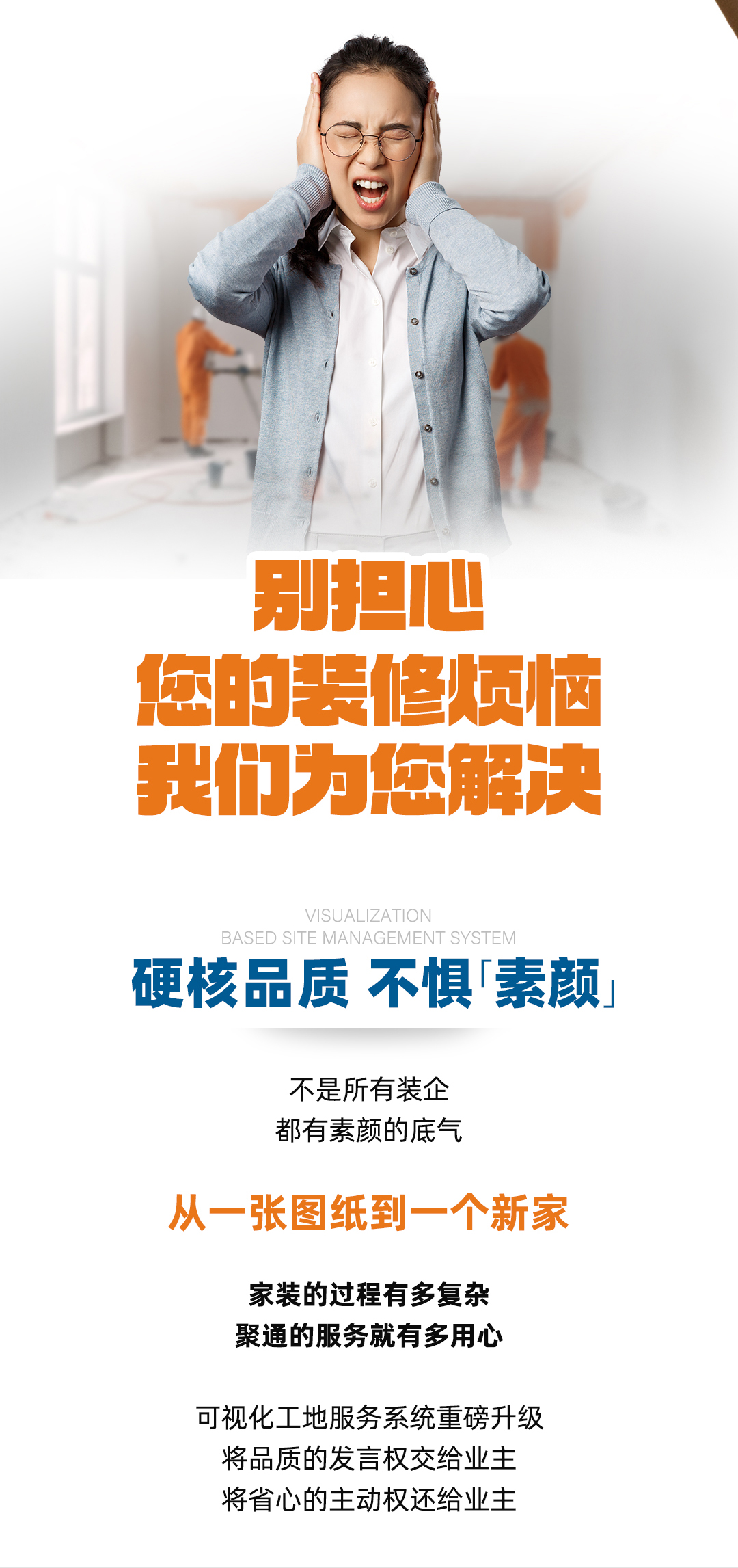 聚通装潢