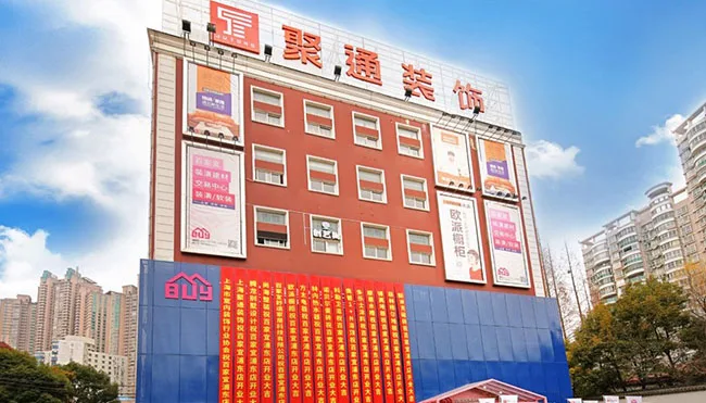 聚通装潢浦东旗舰店