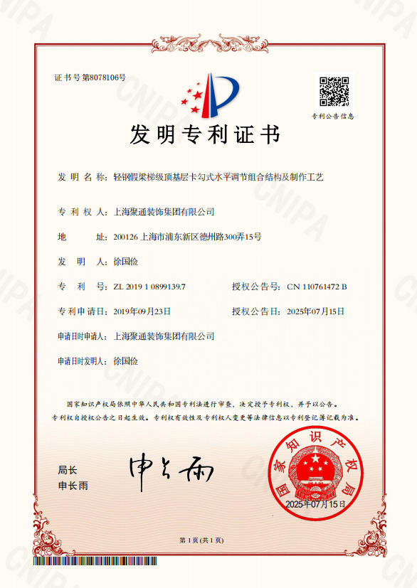 专利工艺