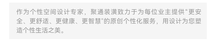 聚通装潢