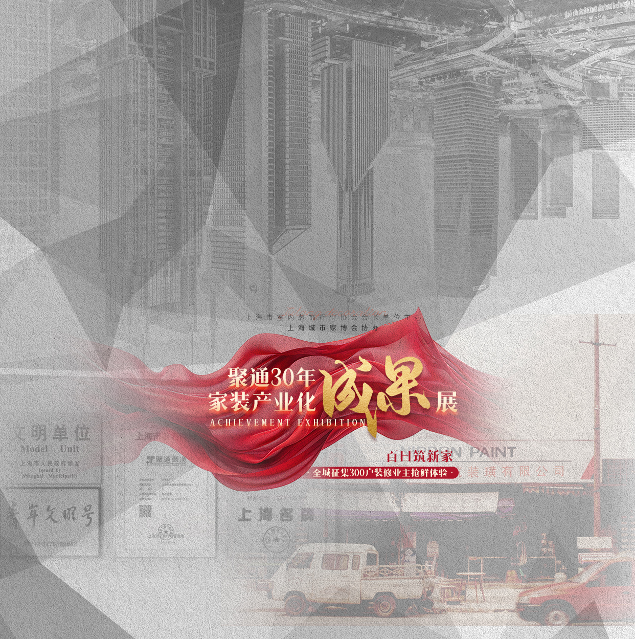 聚通装潢设计案例-恭喜聚通入围上海家装政府补贴，聚通国庆大展再度加码！